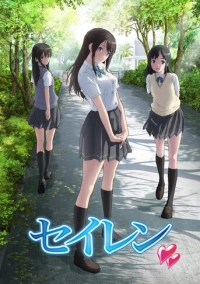 Сэйрэн (2017)