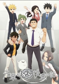 Мой сэмпай раздражает! (2021)