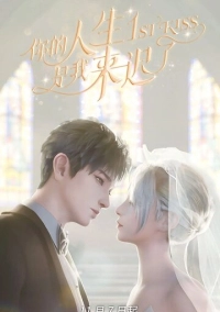 Я опоздал в твою жизнь (2023)