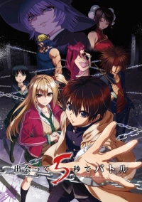 Битва через 5 секунд после встречи (2021)