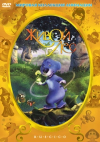 Живой лес (2001)