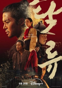 Мутный поток (2025)