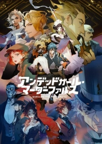 Фарс из убийства девушки-нежити (2023)