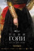 Тени Гойи (2022)