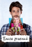 Книга решений (2023)