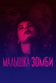 Малышка зомби (2019)