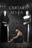 Святая Агата (2018)