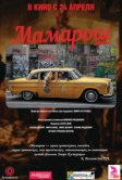 Мамарош (2013)