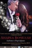 «Андреа Бочелли. Любовь в Портофино» (2012)