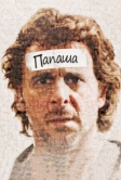 Папаша (2011)