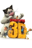 Кукарача 3D (2011)