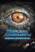Морские динозавры 3D: Путешествие в доисторический мир (2010)