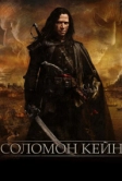 Соломон Кейн (2009)