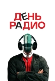 День радио (2008)