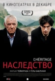 Наследство (2006)