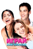 Играй как Бекхэм (2002)